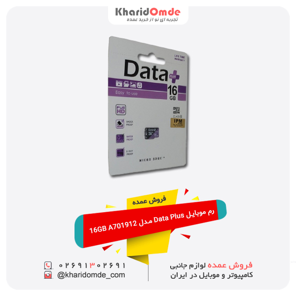 فروش عمده رم موبایل Data Plus مدل 16GB A701912 فروش عمده رم موبایل Data Plus مدل 16GB A701912